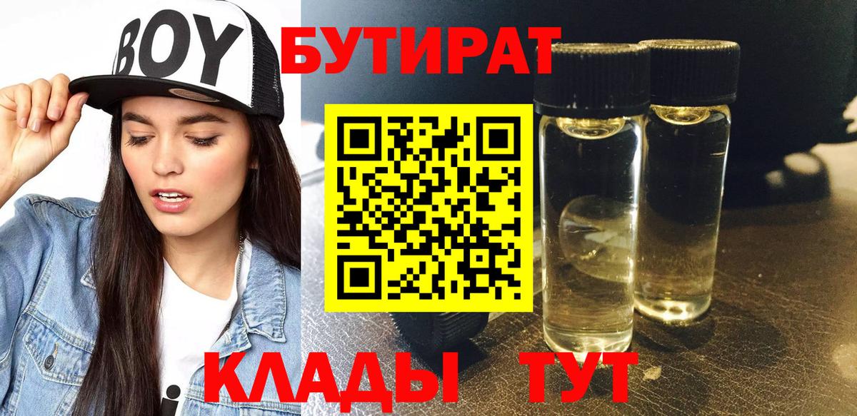 БУТИРАТ буратино Заволжье