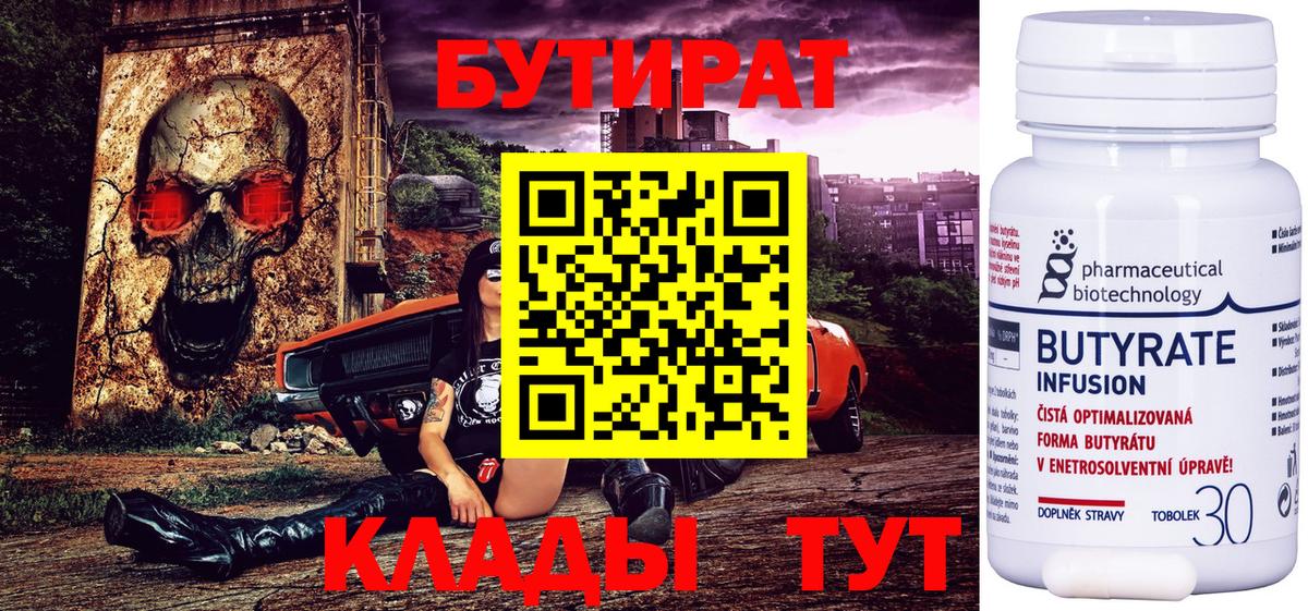 БУТИРАТ оксибутират  Вход с VPN  Заволжье 