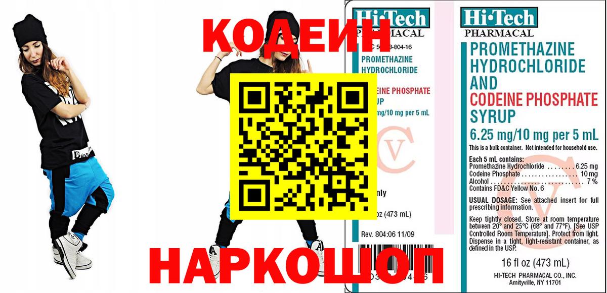 Заволжье  Codein Purple Drank  Вход с VPN 
