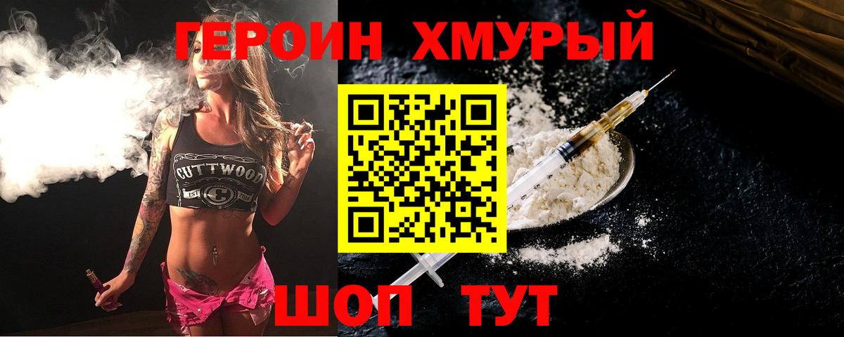ГЕРОИН VHQ  Героин  Заволжье  Вход с VPN 