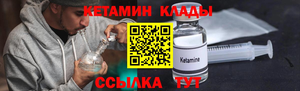 КЕТАМИН VHQ Заволжье