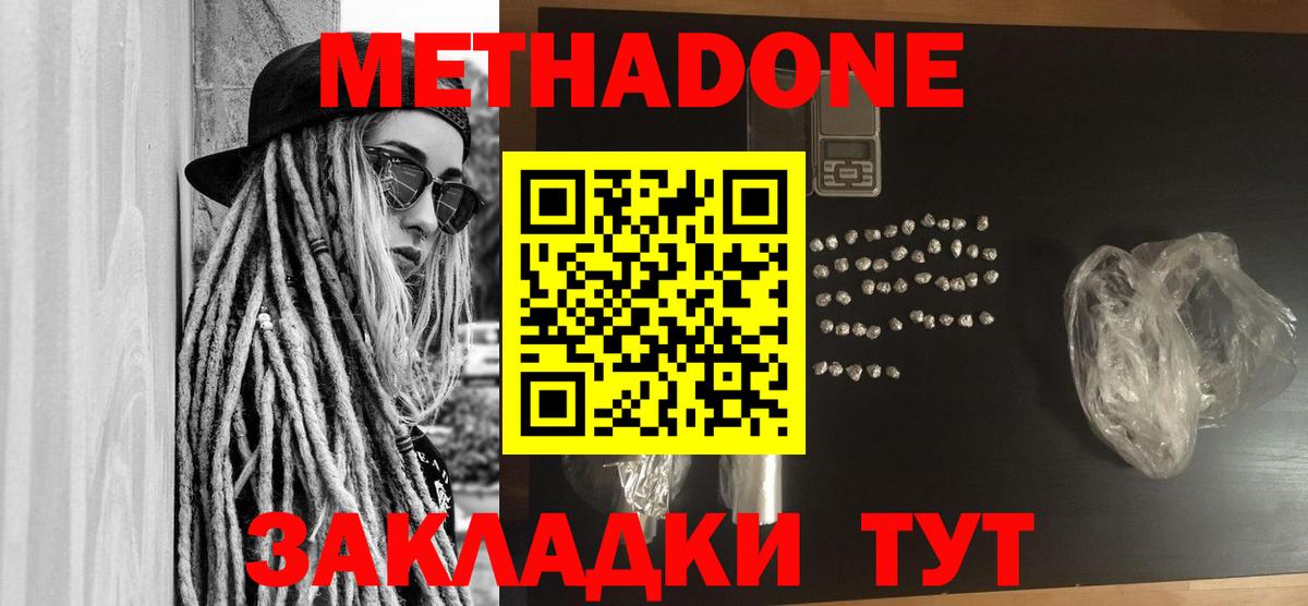 Метадон кристалл Заволжье