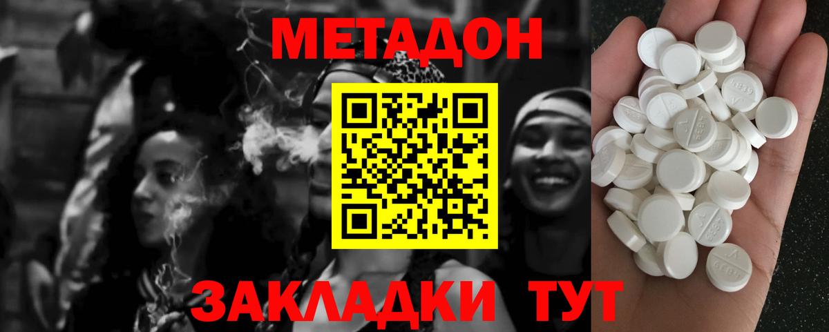МЕТАДОН мёд  Вход с VPN  Заволжье  Метадон мёд 